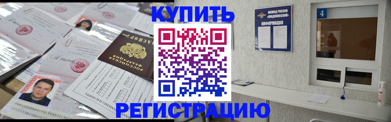 временная регистрация в квартире в Георгиевске